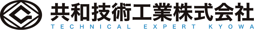 共和技術工業株式会社